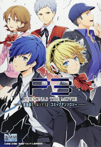 Persona 3 the Movie: Comic Anthology