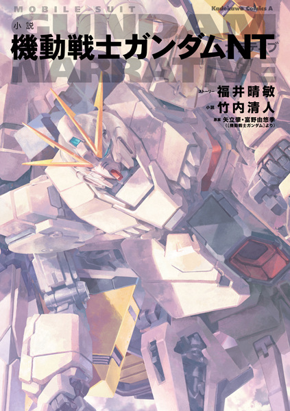 Shousetsu Kidou Senshi Gundam NT