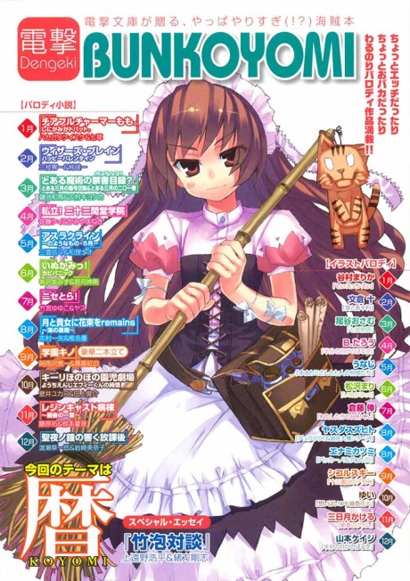 Dengeki Bunkoyomi