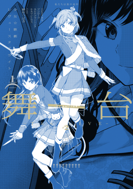 Butai Shoujo☆Kageki Revue Starlight: The LIVE #2 - Transition