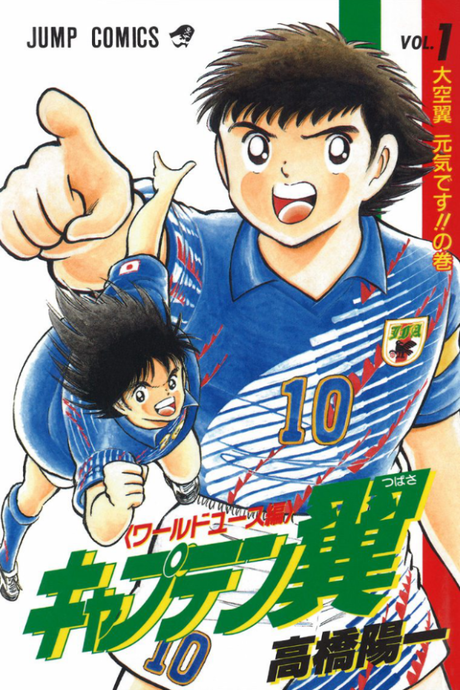 Captain Tsubasa: World Youth