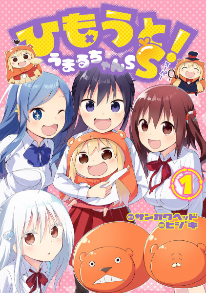 Himouto! Umaru-chanSS