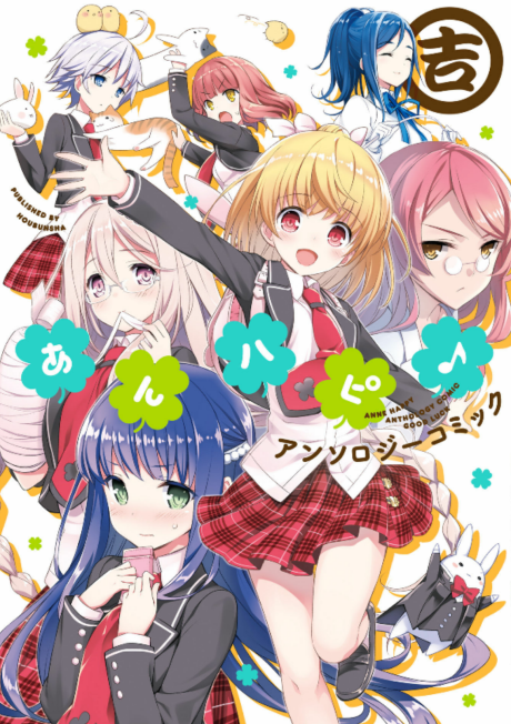 Anne Happy♪ Anthology Comic: Kichi