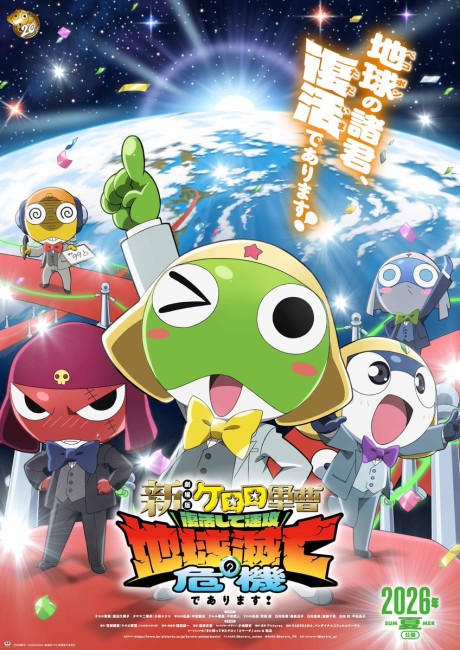 Shin Gekijouban☆Keroro Gunsou: Fukkatsu shite Sokkou Chikyuu Metsubou no Kiki de Arimasu!