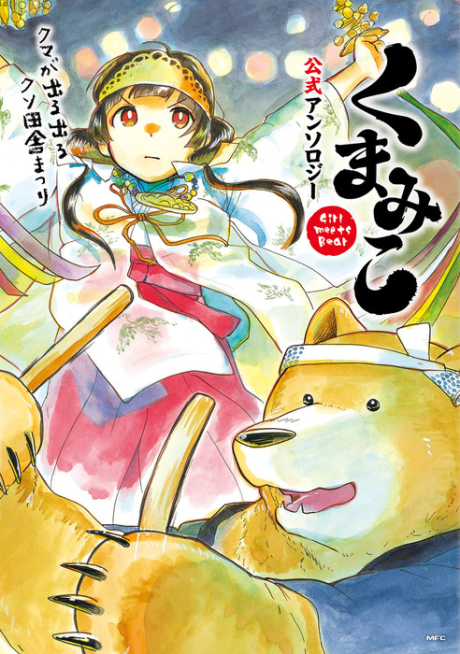 Kuma Miko Official Anthology