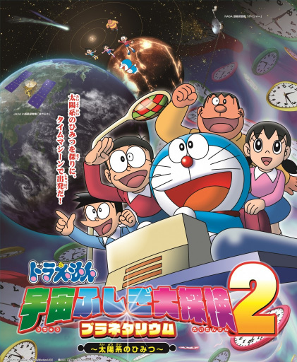 Doraemon: Uchuu Fushigi Daitanken 2 - Taiyoukei no Himitsu
