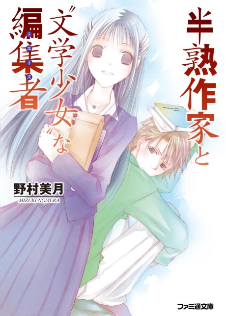 Hanjuku Sakka to "Bungaku Shoujo" na Muse