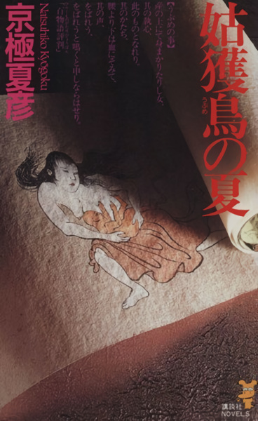 The Summer of the Ubume