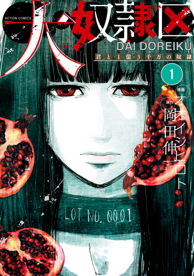Daidorei-ku: Kimi to 1-oku 3-zenman no Dorei