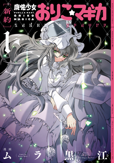 Puella Magi Oriko Magica: Sadness Prayer