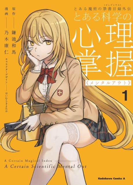 A Certain Magical Index: A Certain Scientific Mental Out