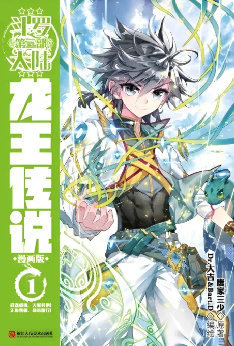 Soul Land III: Legend of the Dragon King