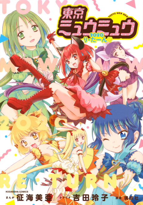Tokyo Mew Mew 2020 Re-Turn ♡