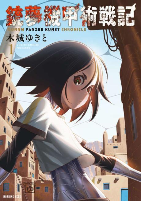 Gunnm: Kikoujutsu Senki