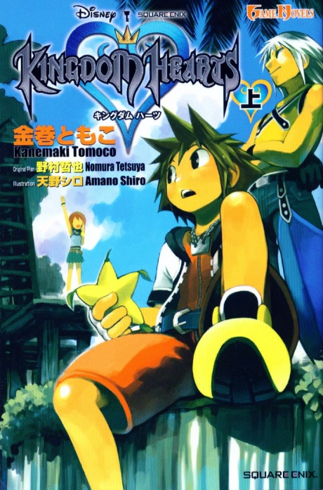 Kingdom Hearts: The Novel
