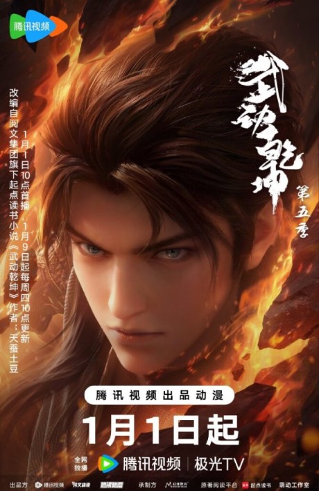 Martial Universe 5