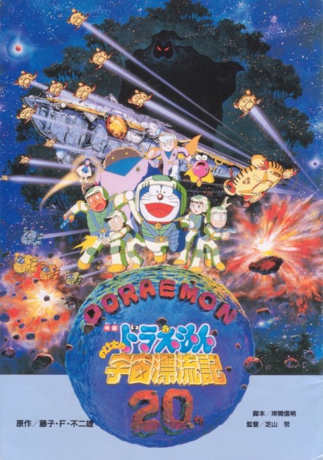 Doraemon: Nobita Drifts in the Universe