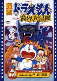 Doraemon: Nobita's Great Adventure into the Underworld