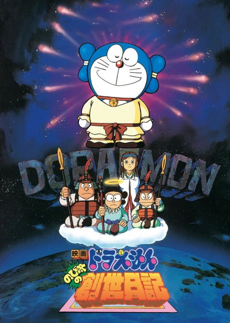 Doraemon: Nobita's Diary of the Creation of the World
