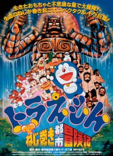 Doraemon: Nobita and the Spiral City