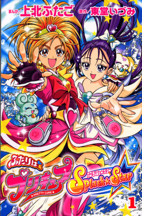 Futari wa Precure Splash☆Star