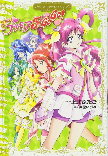 Yes! Precure 5 GoGo!