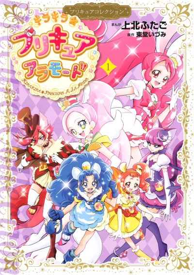 Kirakira☆Precure a la Mode