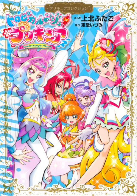 Tropical-Rouge! Precure: Precure Collection