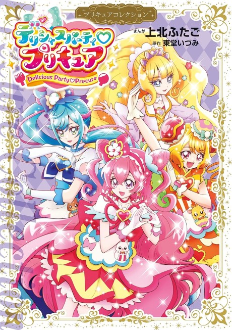 Delicious Party♡Precure: Precure Collection