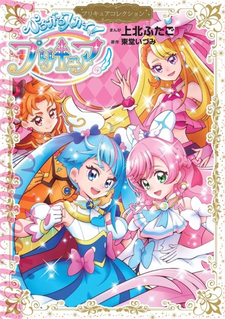 Hirogaru Sky! Precure: Precure Collection
