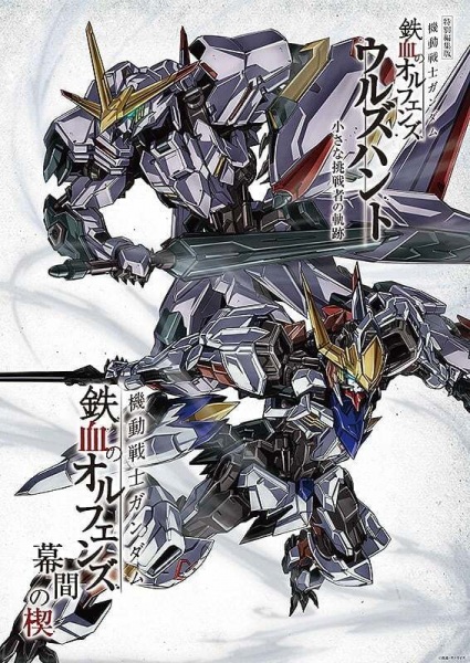 Mobile Suit Gundam: Iron-Blooded Orphans - Makuai no Kusabi