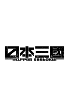 NIPPON SANGOKU: The Three Nations of the Crimson Sun (Sequel)